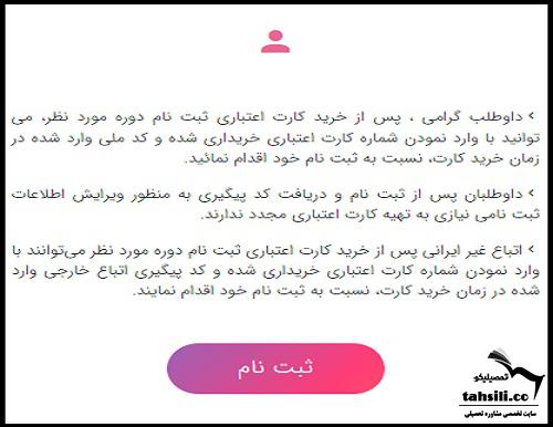  ثبت نام دکتری بدون آزمون دکتری دانشگاه آزاد 